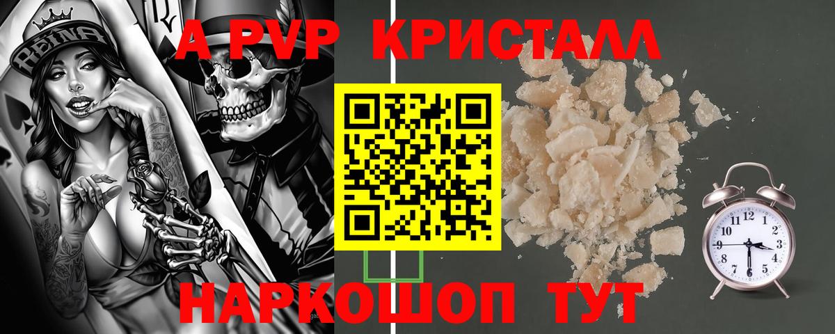 APVP VHQ  Alfa_PVP кристаллы  Вход с VPN  A-PVP крисы CK  Краснокаменск 