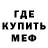 МЕФ кристаллы Lera Prank