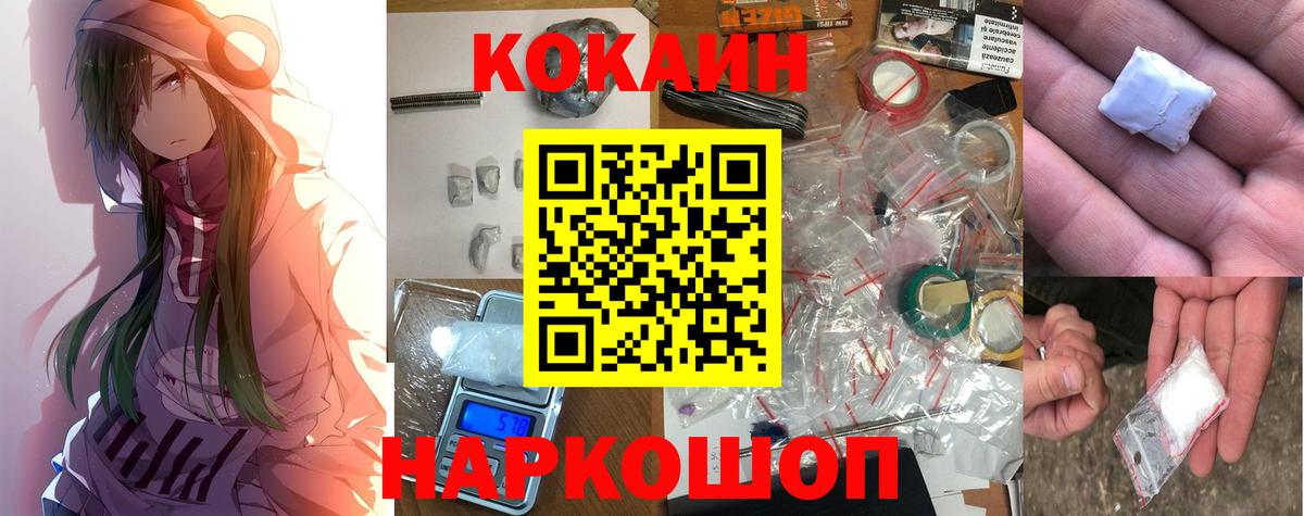 Кокаин 98% Краснокаменск