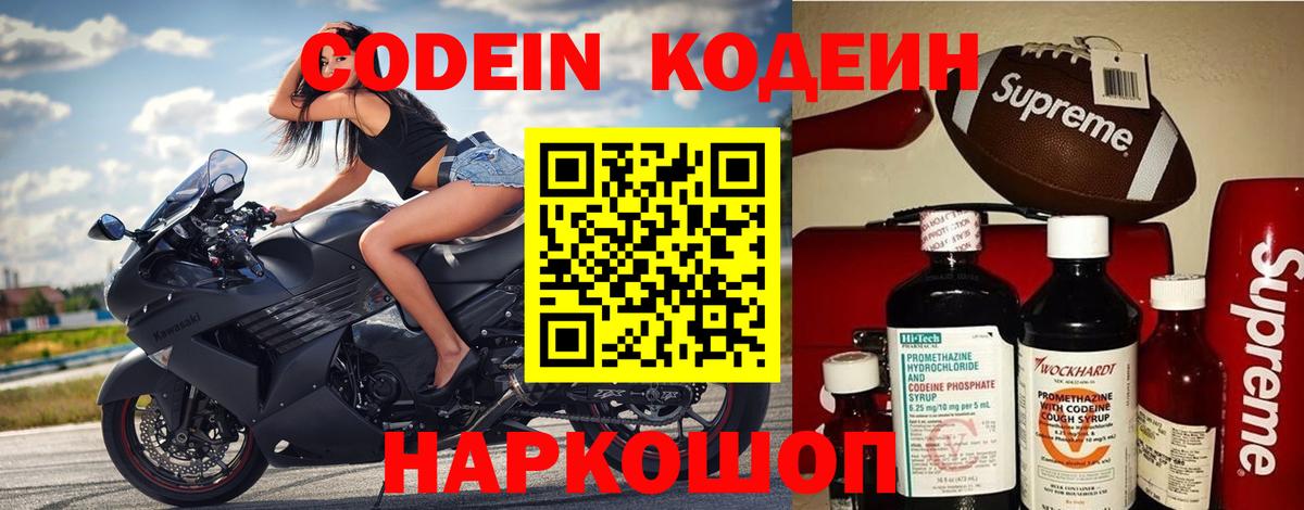 Краснокаменск  Кодеин напиток Lean (лин)  Кодеиновый сироп Lean Purple Drank  Вход с VPN 
