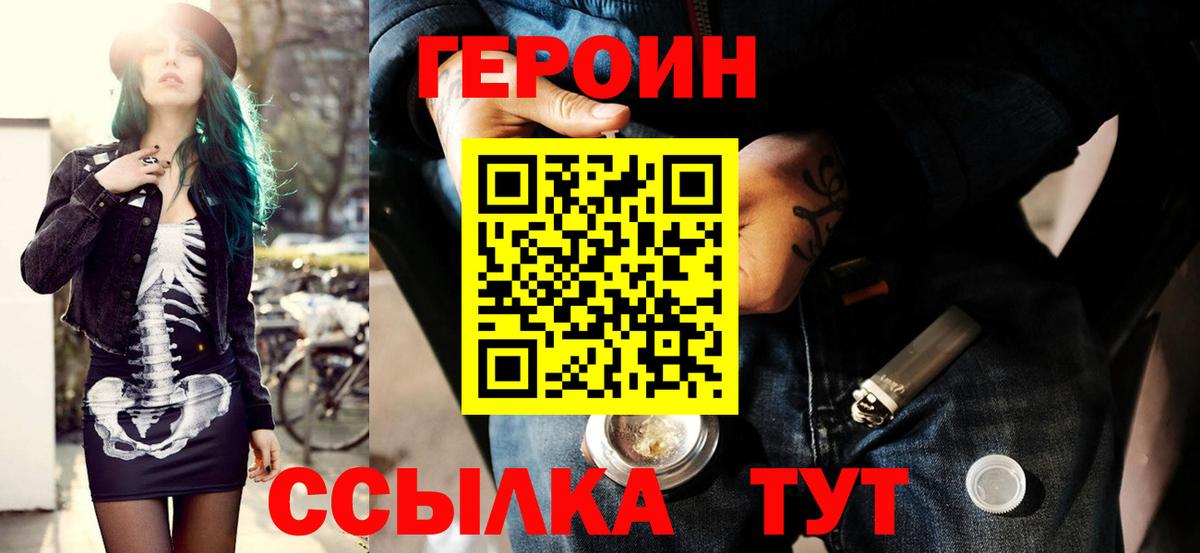 Героин гречка Краснокаменск