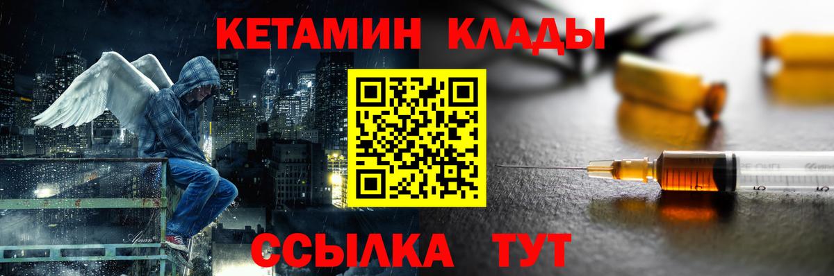 КЕТАМИН VHQ  Вход с VPN  Краснокаменск 