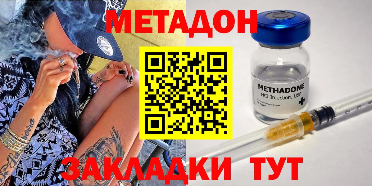 МЕТАДОН кристалл  Вход с VPN  ОМГ ОМГ онион  Краснокаменск 