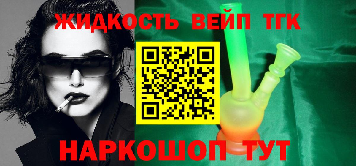 Краснокаменск  Дистиллят ТГК вейп с тгк  Вход с VPN 
